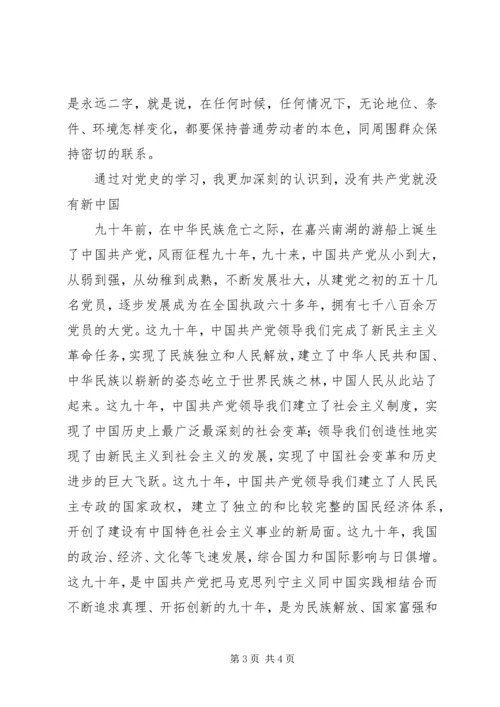 学习新党章心得体会(史) (4).docx