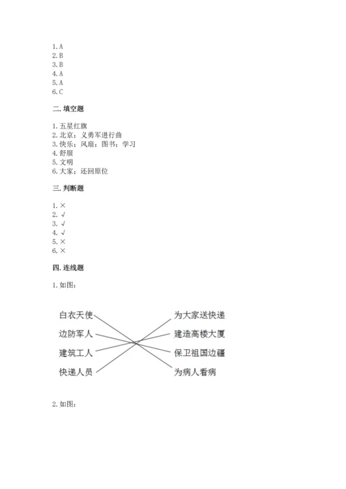 部编版二年级上册道德与法治期中测试卷及参考答案【模拟题】.docx