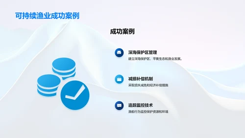 可持续渔业的发展与管理