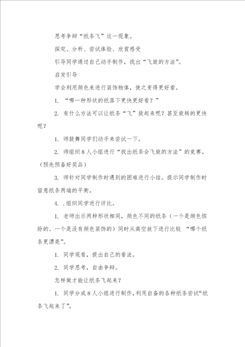 美术教案模板集合五篇