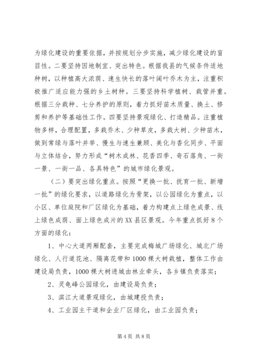 县委领导在绿化动员大会上的发言.docx