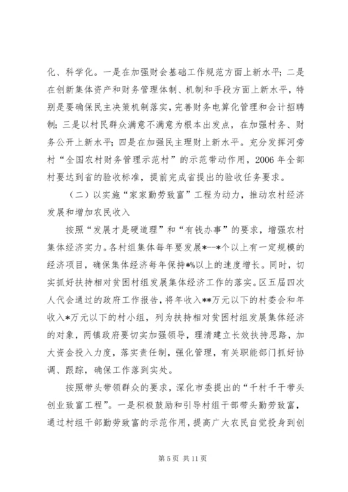 区委书记在建设社会主义新农村工作会议上的讲话 (2).docx