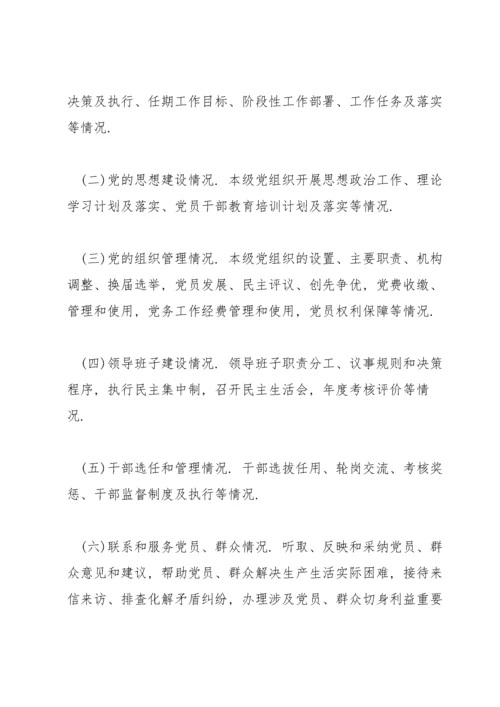 幼儿园党建工作制度范文(3篇).docx