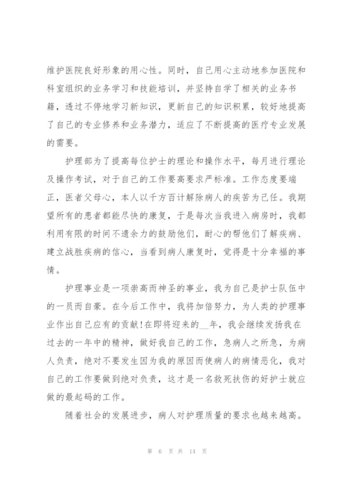 护理年度述职报告五篇.docx