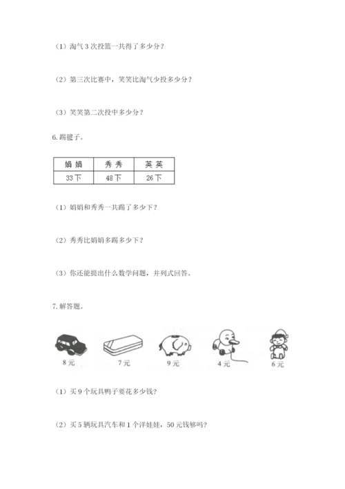 小学二年级数学应用题大全带答案（考试直接用）.docx