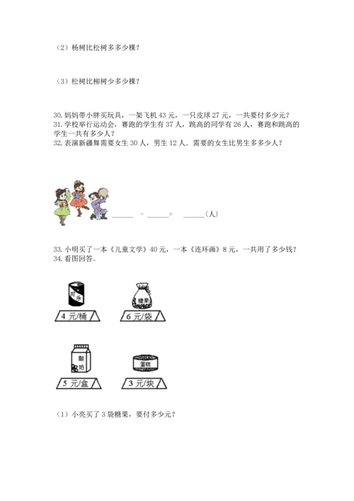 二年级上册数学应用题100道带答案（巩固）.docx