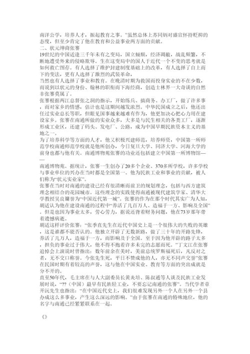 【精编】中国近现代史论文.docx