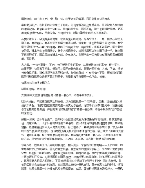 师德主题演讲稿范文