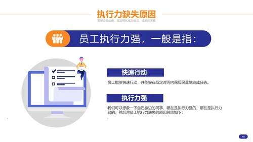 行动成就未来企业执行力培训PPT课件