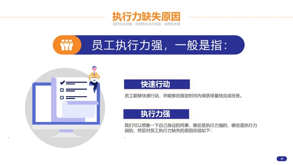 行动成就未来企业执行力培训PPT课件