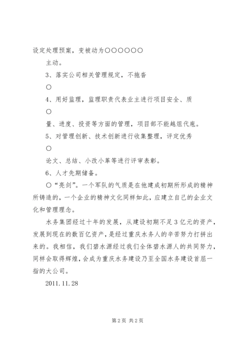 务虚会发言提纲 (3).docx