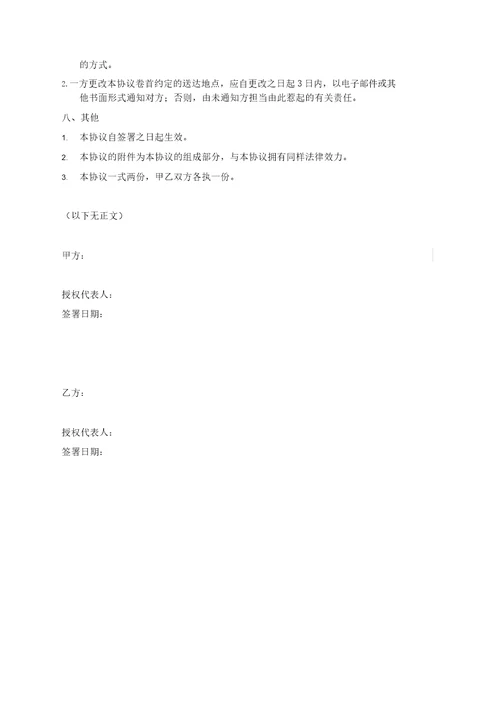 IASKXX区域核心合作伙伴协议范本合同模板协议范本
