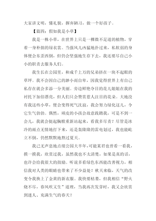 假如我是小草作文.docx