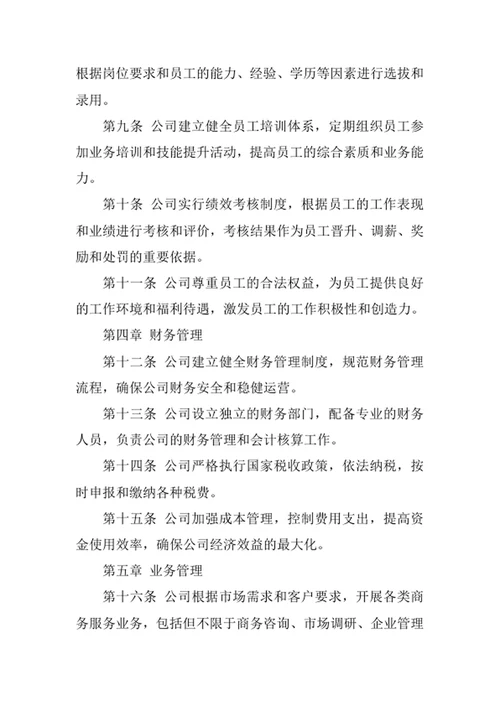商务服务公司管理办法