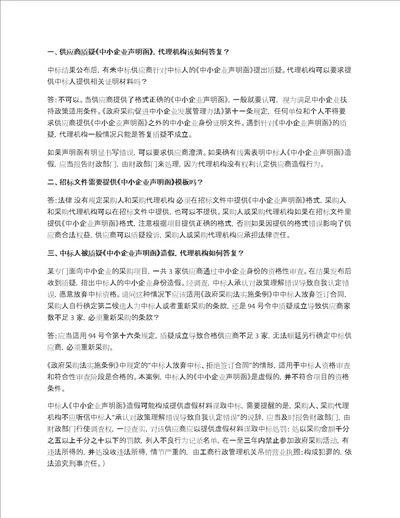 22个政府采购关于中小企业声明函的问题如何处理