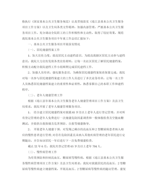 精编之年公共卫生工作总结_公共卫生环境个人总结范文.docx