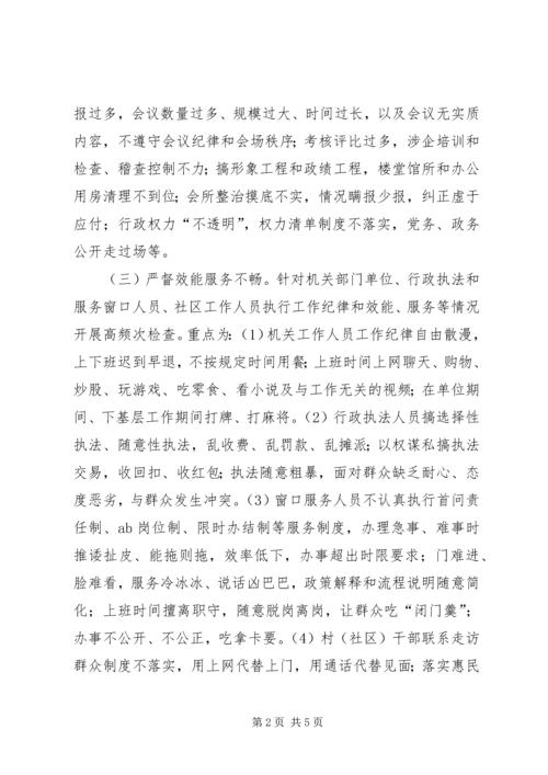 行政审批中心正风肃纪工作方案.docx