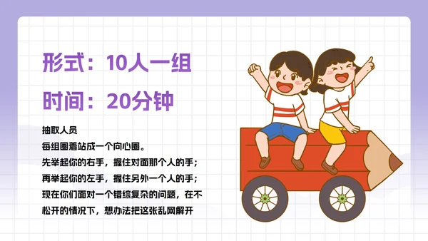 卡通插画中小学班级凝聚力主题教育PPT模板