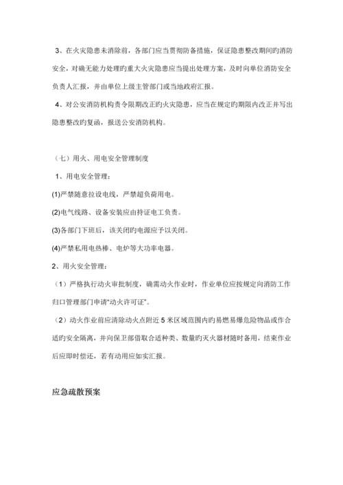 消防安全管理制度和灭火和应急疏散预案.docx