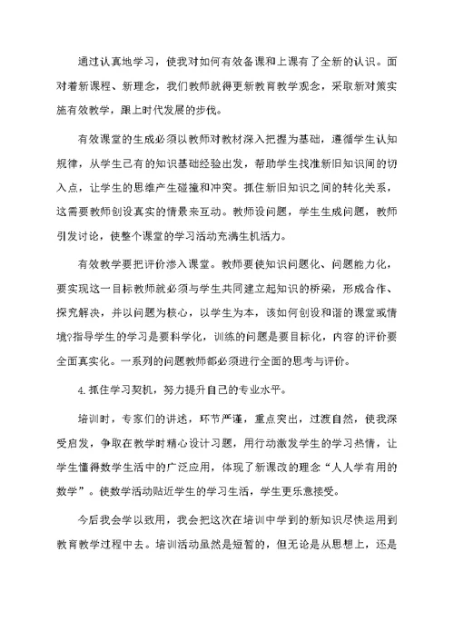 教师暑期培训心得体会