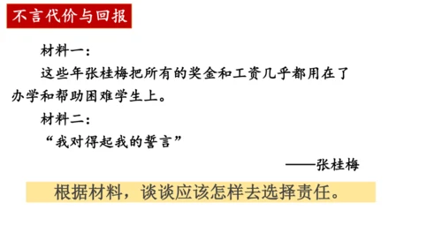 6.2 做负责任的人 课件