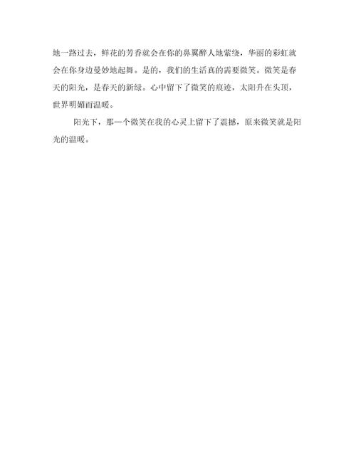 初三500字作文：微笑
