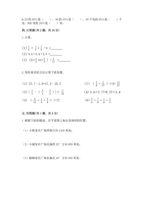 六年级上册数学期末测试卷带答案（达标题）.docx