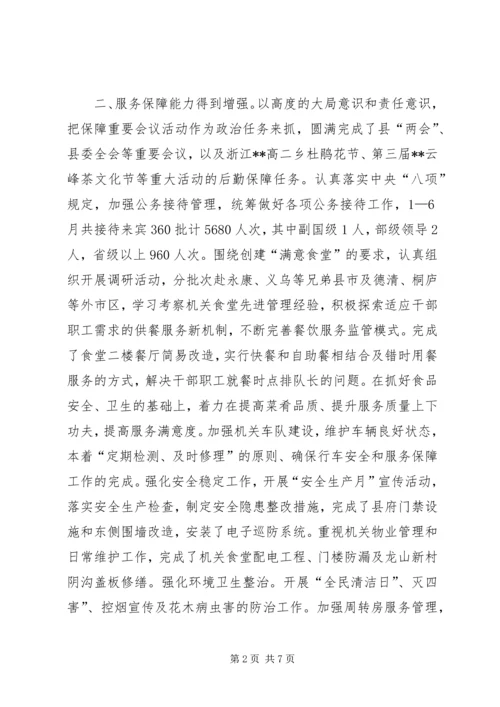 机关事务半年工作总结计划范文_1.docx