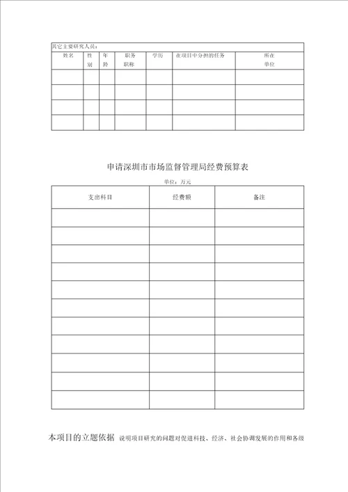 深圳市标准化项目立项申请书