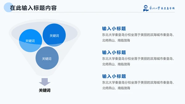东北大学毕业论文答辩通用PPT