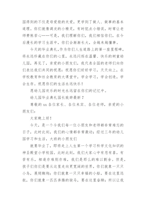 幼儿园毕业典礼园长致辞最新.docx