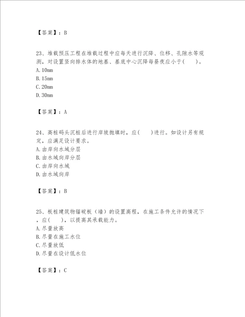 一级建造师之一建港口与航道工程实务题库及参考答案a卷