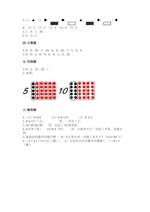 人教版一年级上册数学期末测试卷必考题.docx