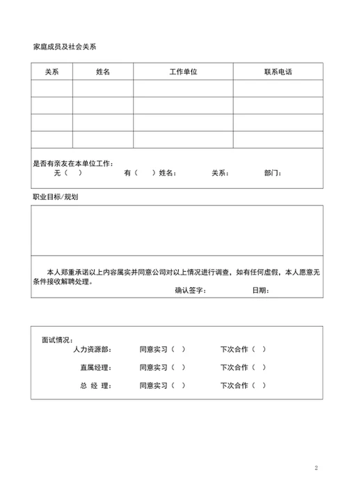 员工入职登记表word表格模板公司员工入职表
