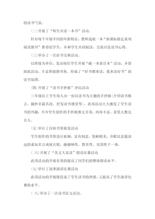 小学读书活动总结15篇.docx