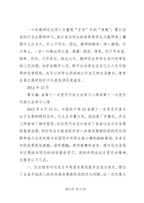 学习十一次代表大会(张明厚).docx