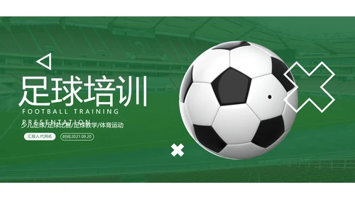 欧美风足球培训俱乐部宣传动态PPT模板