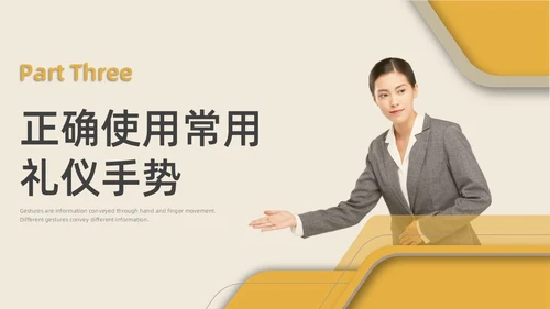 黄色水彩简约商务手势礼仪企业培训PPT课件