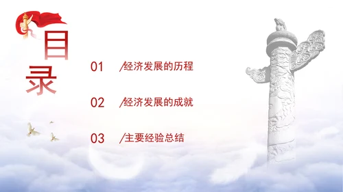 西藏经济发展史中的历程成就和经验ppt