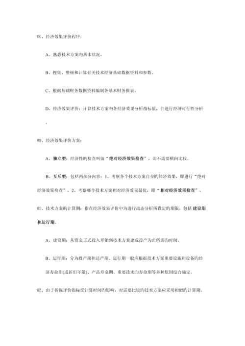 2023年一建经济重点.docx