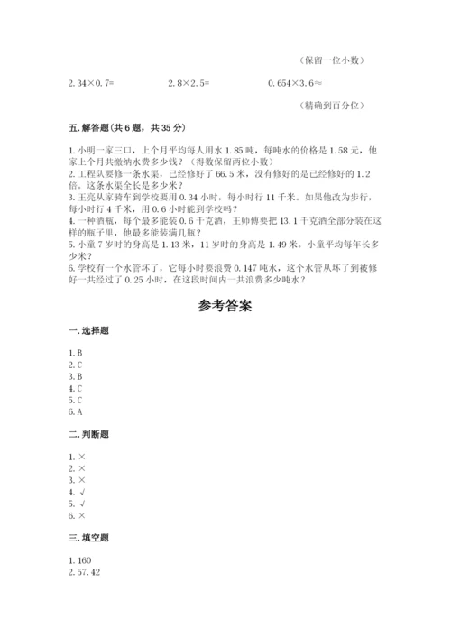 人教版数学五年级上册期中考试试卷精品【模拟题】.docx