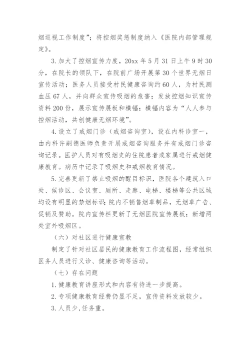 乡镇卫生院健康教育工作总结.docx