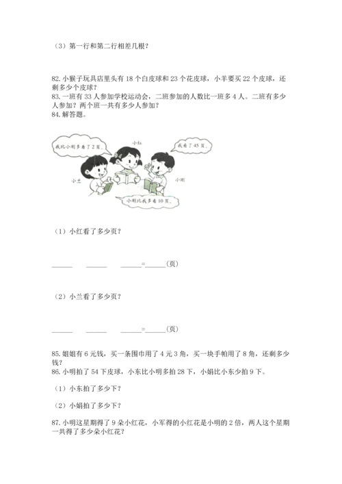 小学二年级上册数学应用题100道精品（满分必刷）.docx