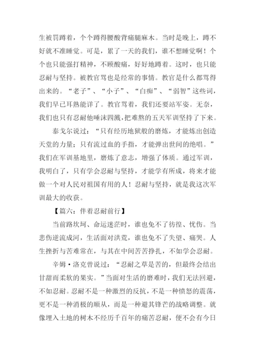以忍耐为话题的作文.docx