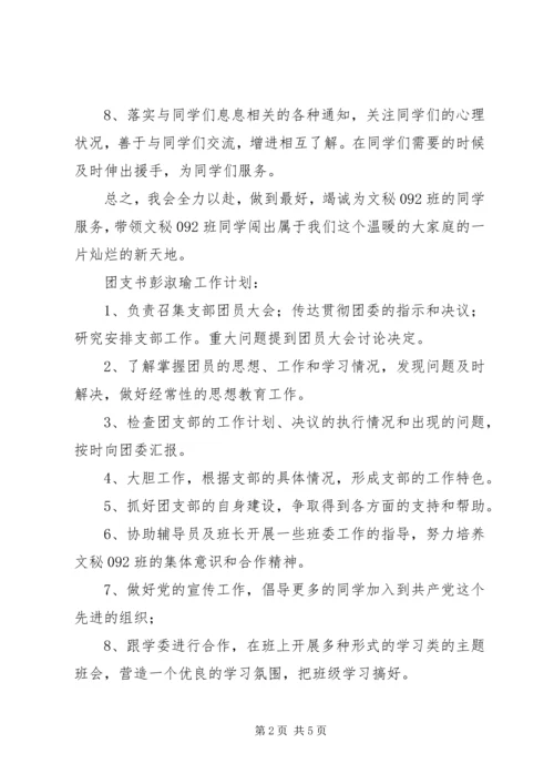汉语言班委工作计划_1.docx