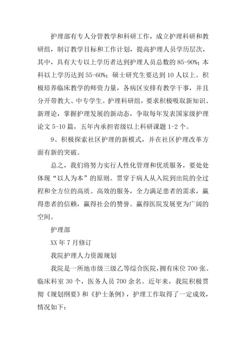 XX年护士个人计划1.docx