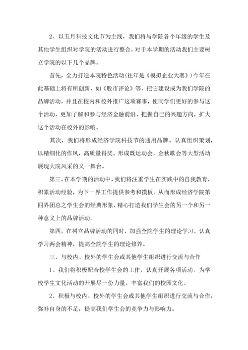 有关学生会年度工作计划模板8篇.docx