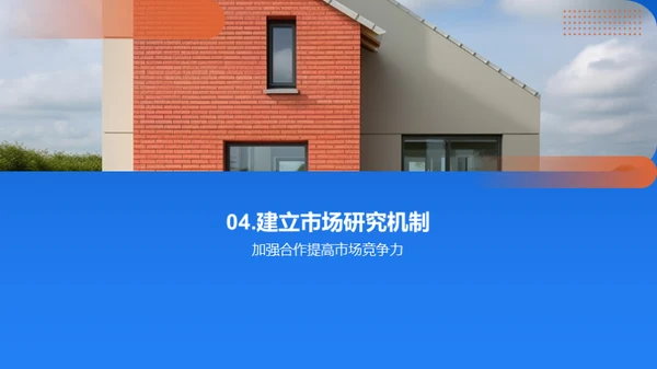 房产市场供需与定价策略