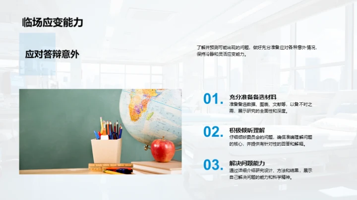 医学博士答辩全攻略