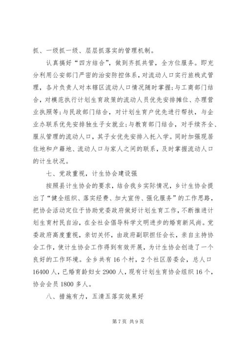 乡镇计生办某年工作总结范文.docx